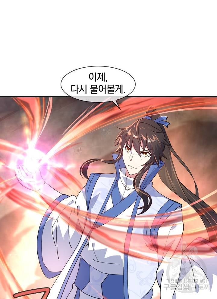 절세전혼 56화 91