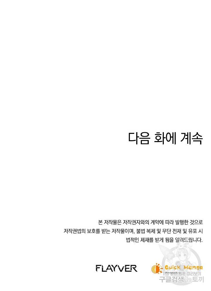 절세전혼 56화 96