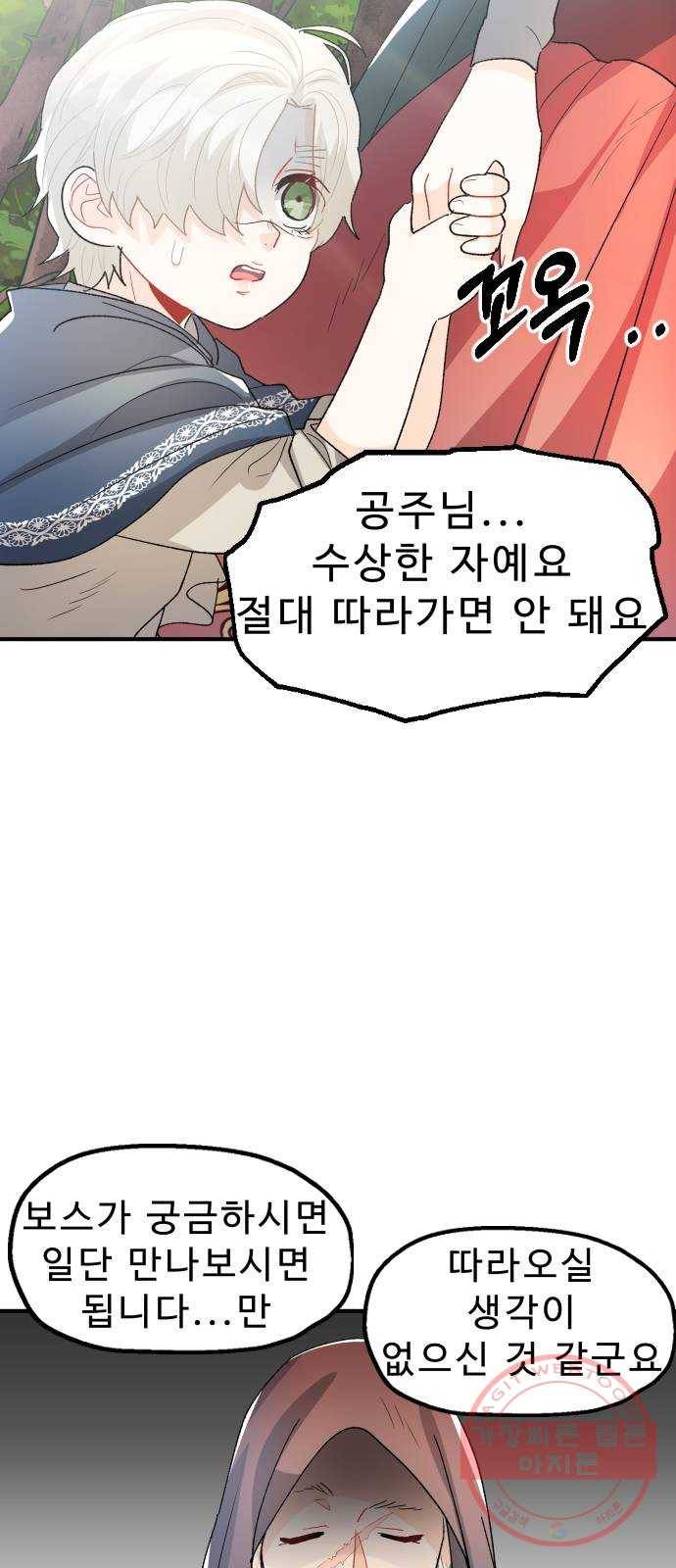 프린스 메이커 30화 3