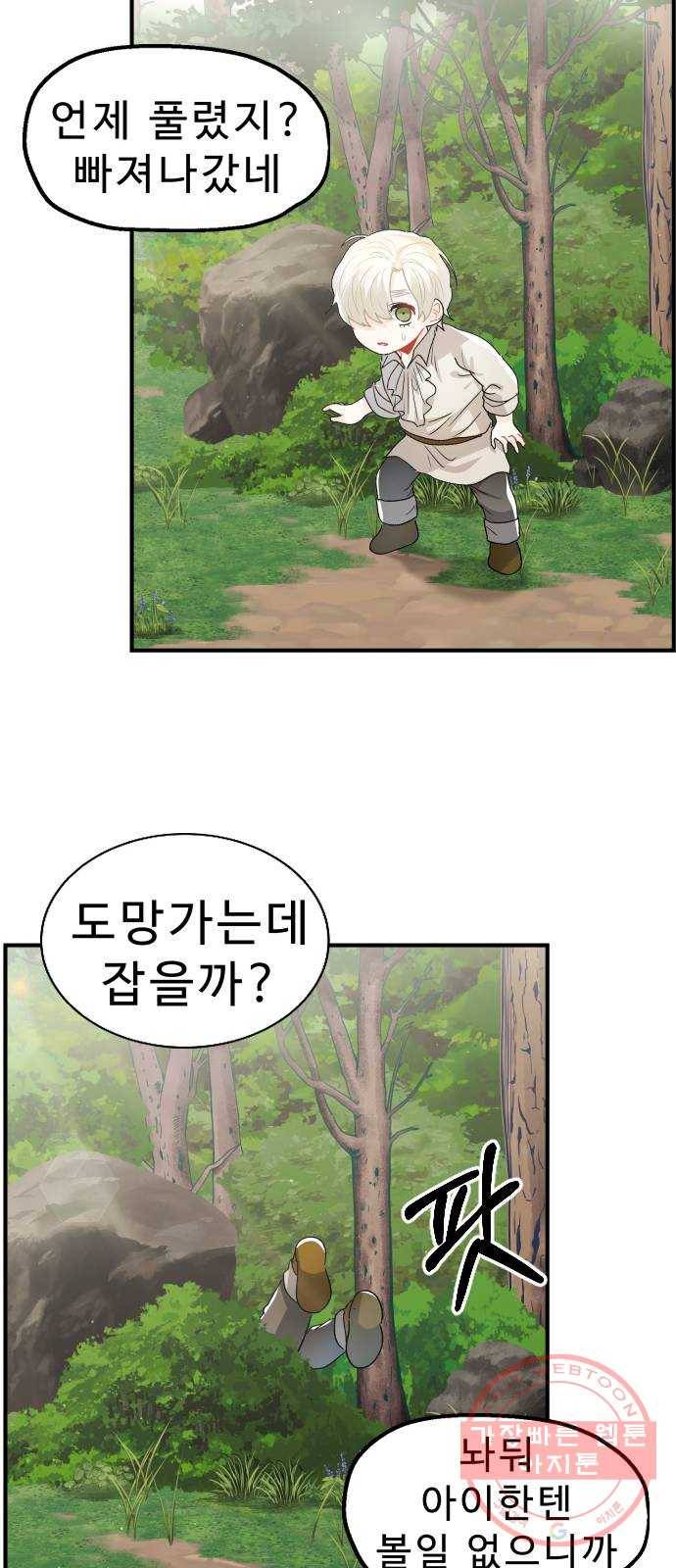 프린스 메이커 30화 12