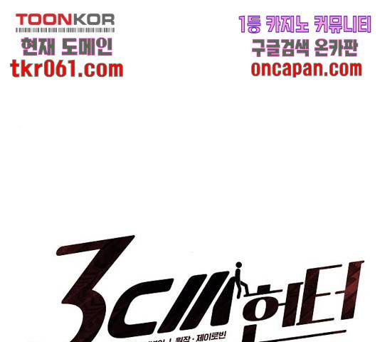 3cm 헌터 102화 19