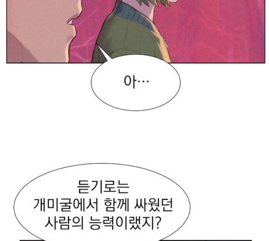 3cm 헌터 102화 28