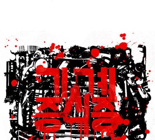 기계증식증 23화 2