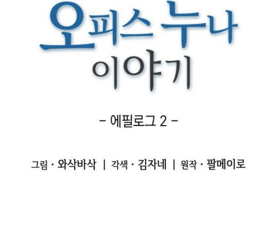 오피스 누나 이야기 63화 2