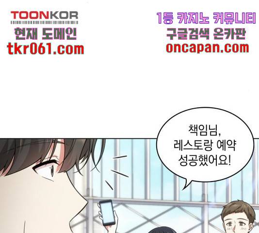 오피스 누나 이야기 63화 14
