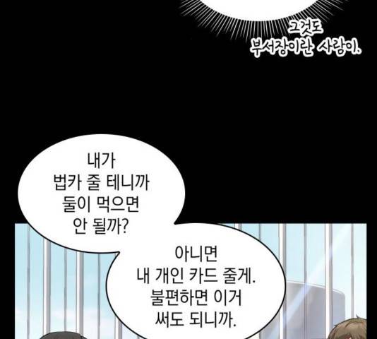 오피스 누나 이야기 63화 23