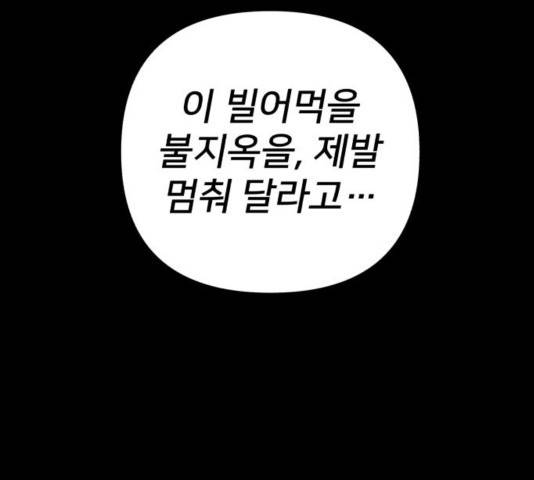 용사가 돌아왔다 27화 25