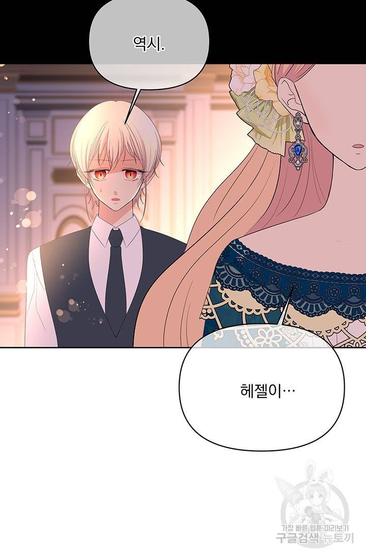 기간한정 공주님 61화 9