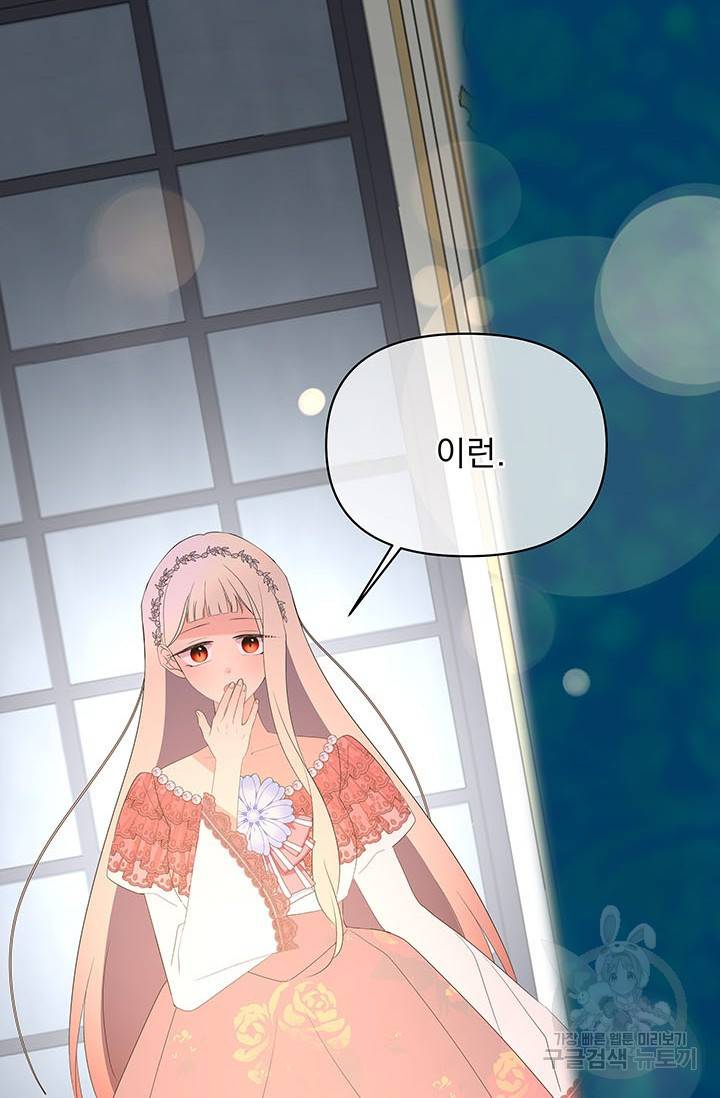 기간한정 공주님 61화 11