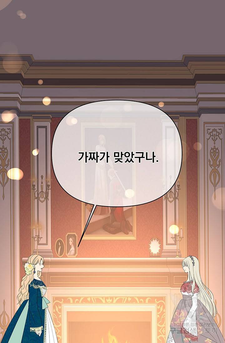 기간한정 공주님 61화 18