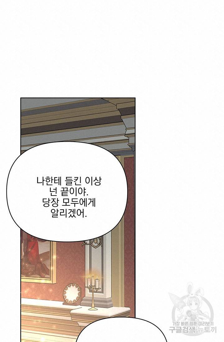 기간한정 공주님 61화 20