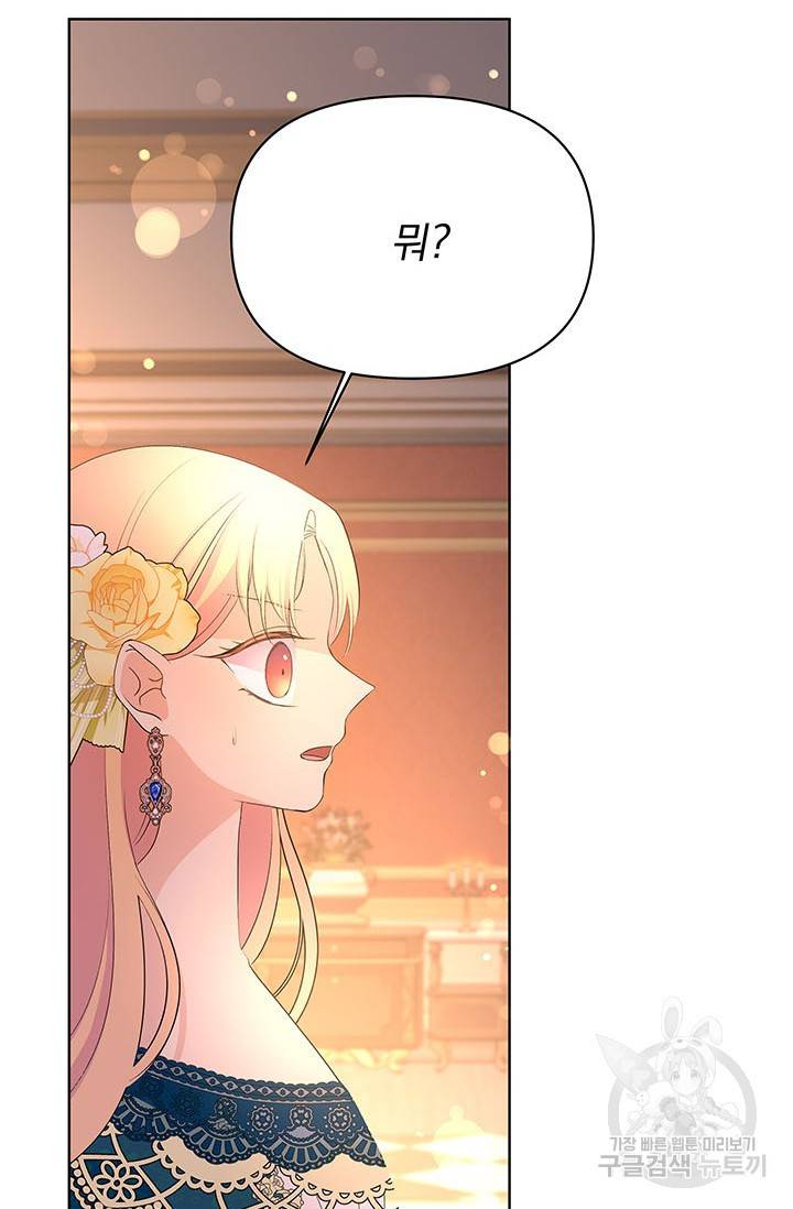 기간한정 공주님 61화 26