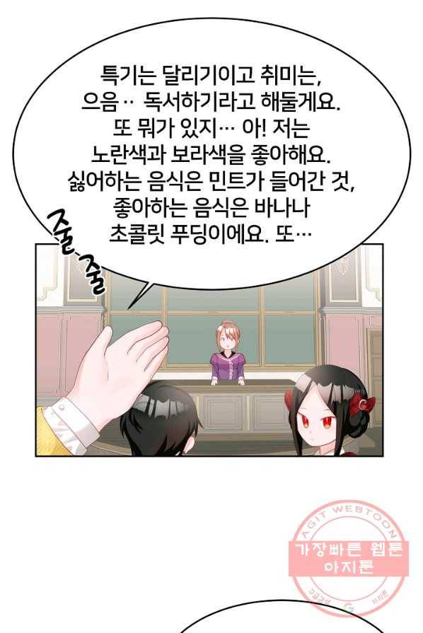 꼬마 영애님은 주연들을 길들인다 4화 3