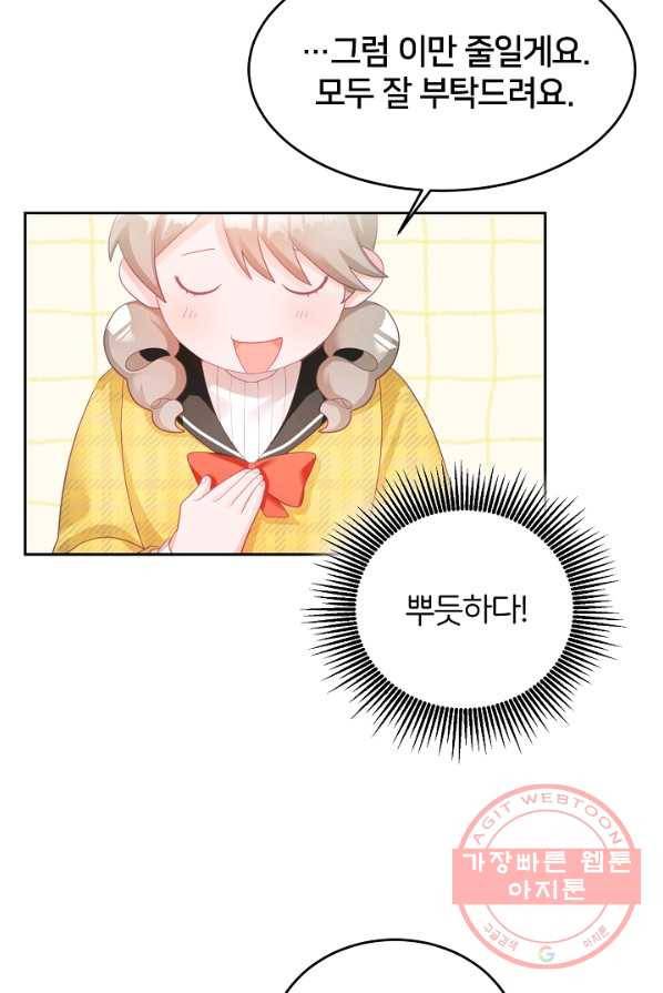 꼬마 영애님은 주연들을 길들인다 4화 4