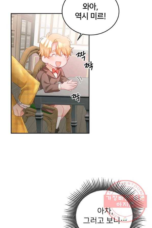 꼬마 영애님은 주연들을 길들인다 4화 5