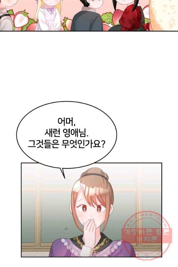 꼬마 영애님은 주연들을 길들인다 4화 7
