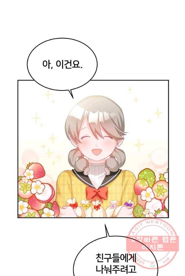 꼬마 영애님은 주연들을 길들인다 4화 8