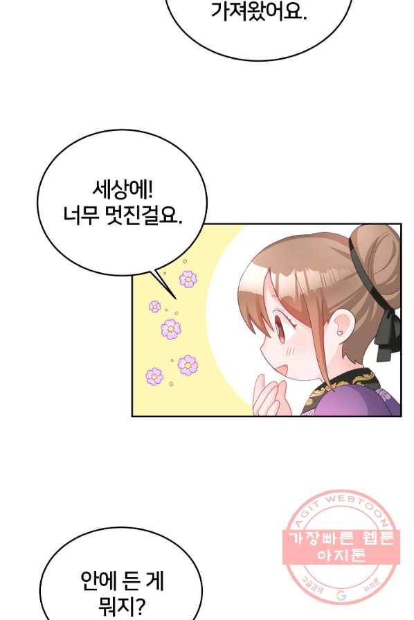 꼬마 영애님은 주연들을 길들인다 4화 9