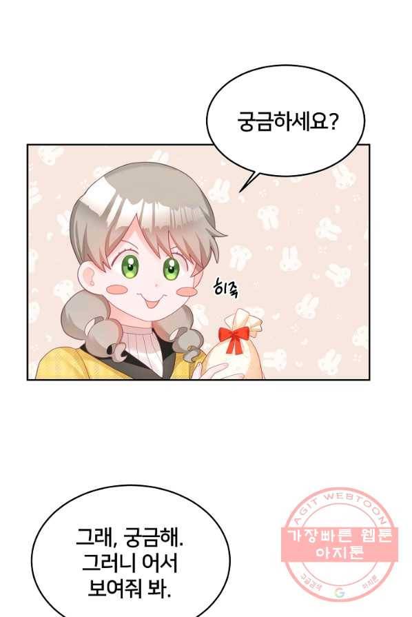 꼬마 영애님은 주연들을 길들인다 4화 12