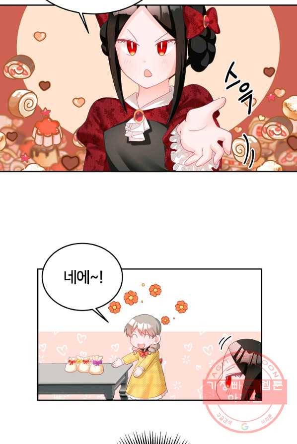꼬마 영애님은 주연들을 길들인다 4화 13