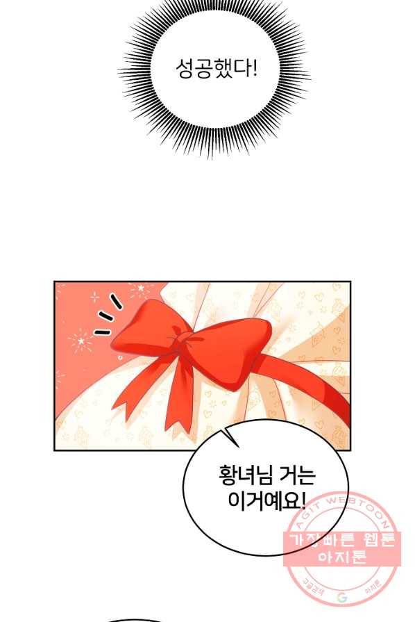 꼬마 영애님은 주연들을 길들인다 4화 14