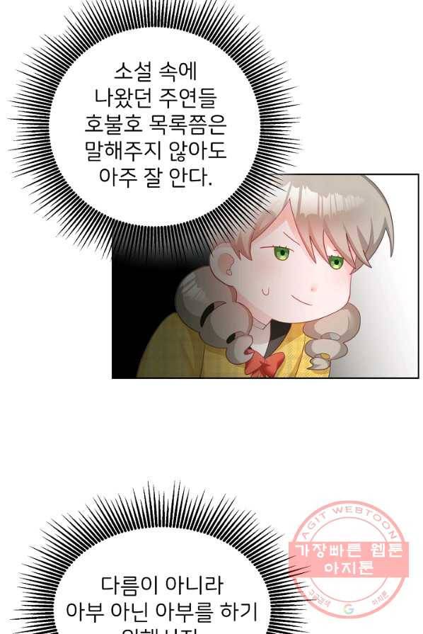 꼬마 영애님은 주연들을 길들인다 4화 17