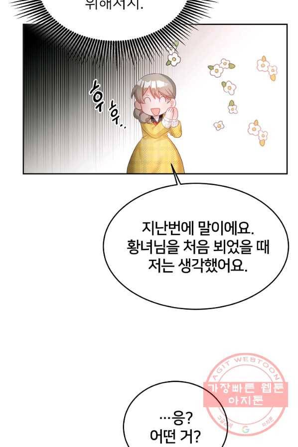 꼬마 영애님은 주연들을 길들인다 4화 18