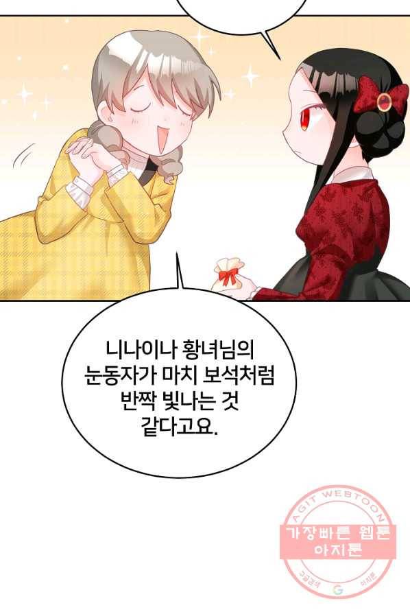 꼬마 영애님은 주연들을 길들인다 4화 19