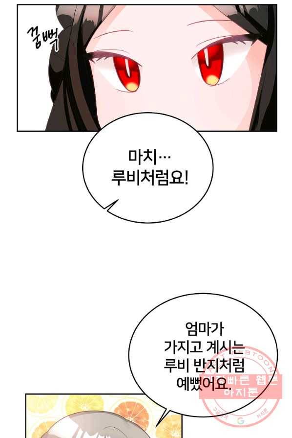 꼬마 영애님은 주연들을 길들인다 4화 20