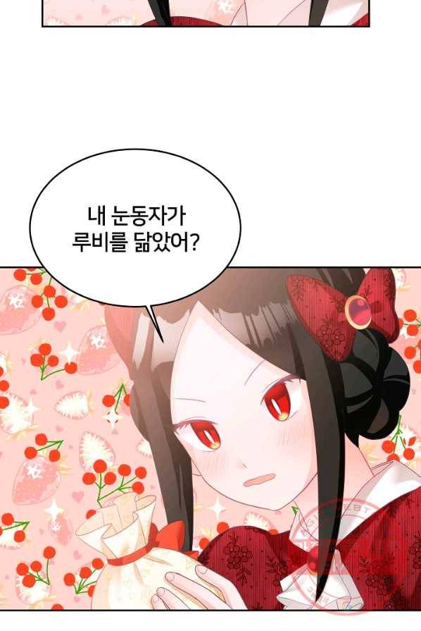 꼬마 영애님은 주연들을 길들인다 4화 22