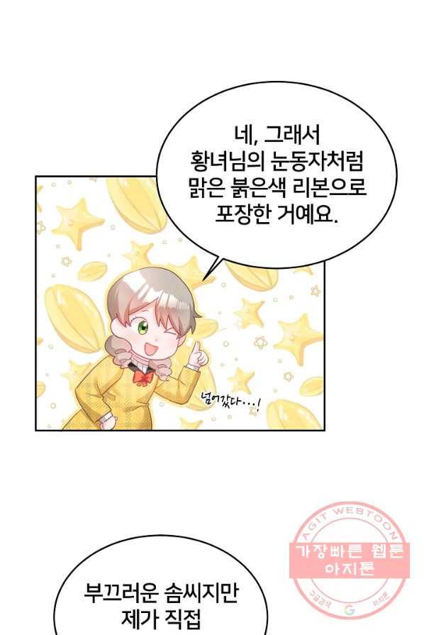 꼬마 영애님은 주연들을 길들인다 4화 23
