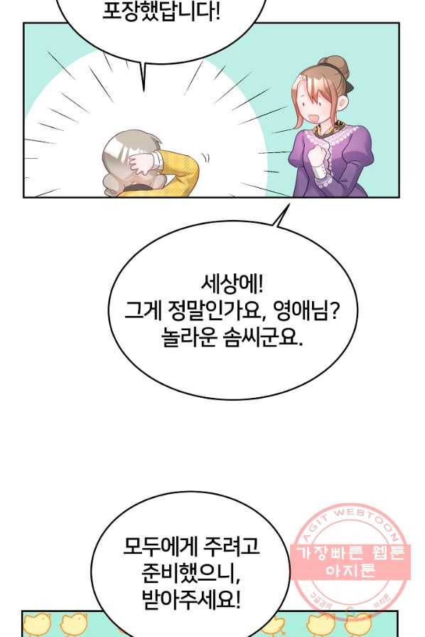 꼬마 영애님은 주연들을 길들인다 4화 24