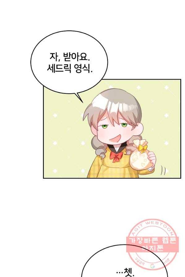 꼬마 영애님은 주연들을 길들인다 4화 26