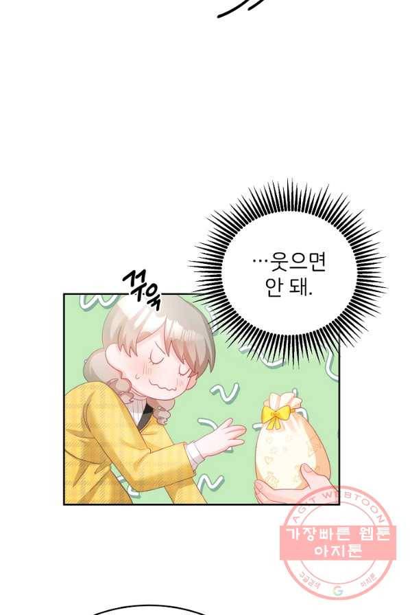 꼬마 영애님은 주연들을 길들인다 4화 28