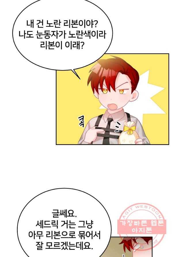 꼬마 영애님은 주연들을 길들인다 4화 29