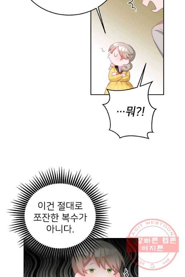 꼬마 영애님은 주연들을 길들인다 4화 30