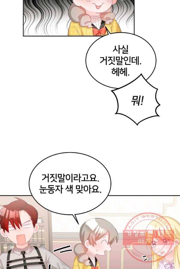 꼬마 영애님은 주연들을 길들인다 4화 31