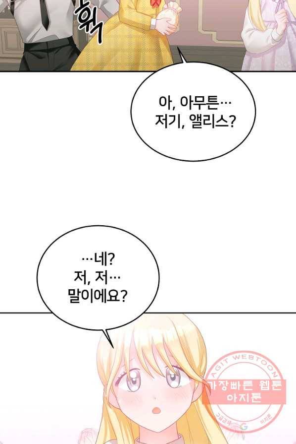 꼬마 영애님은 주연들을 길들인다 4화 32
