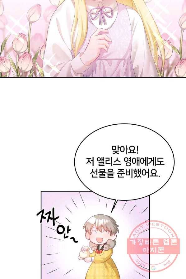꼬마 영애님은 주연들을 길들인다 4화 33