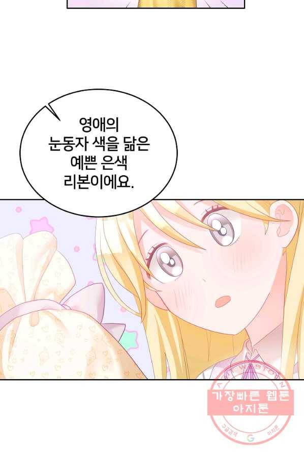 꼬마 영애님은 주연들을 길들인다 4화 34