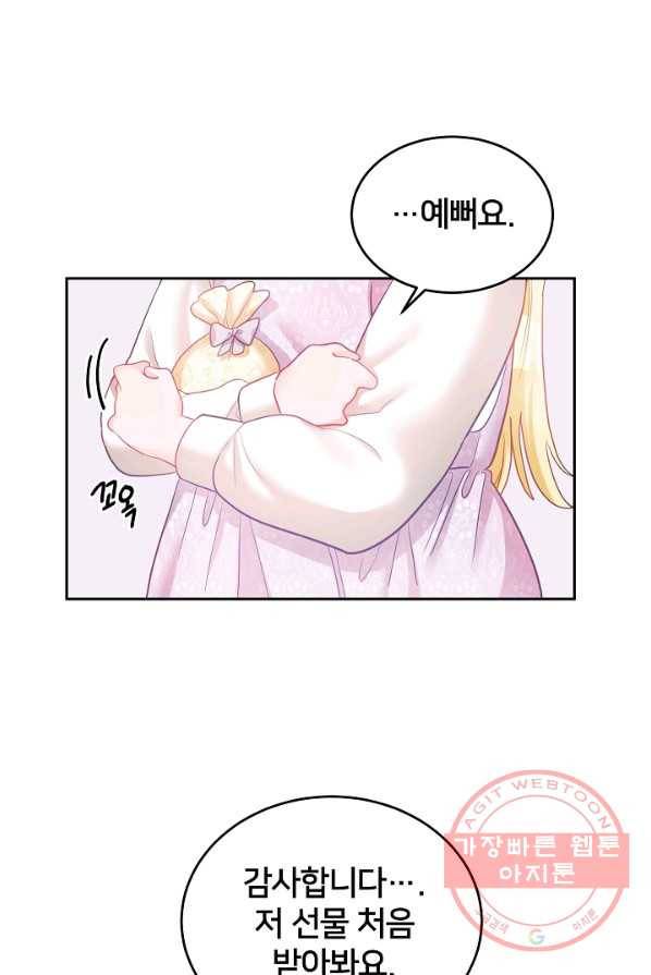 꼬마 영애님은 주연들을 길들인다 4화 35