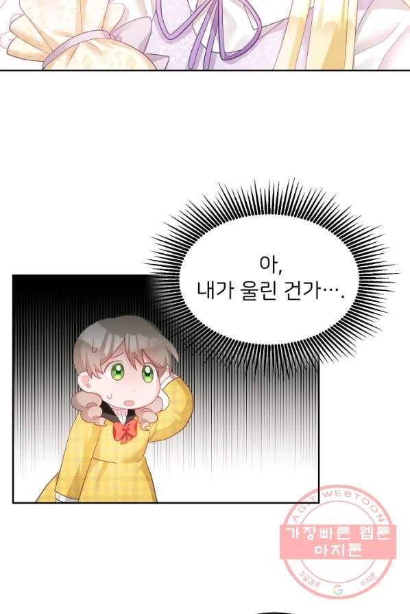 꼬마 영애님은 주연들을 길들인다 4화 38