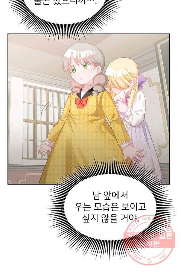 꼬마 영애님은 주연들을 길들인다 4화 40