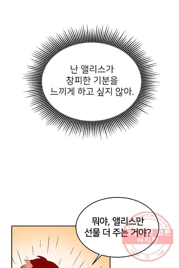 꼬마 영애님은 주연들을 길들인다 4화 41