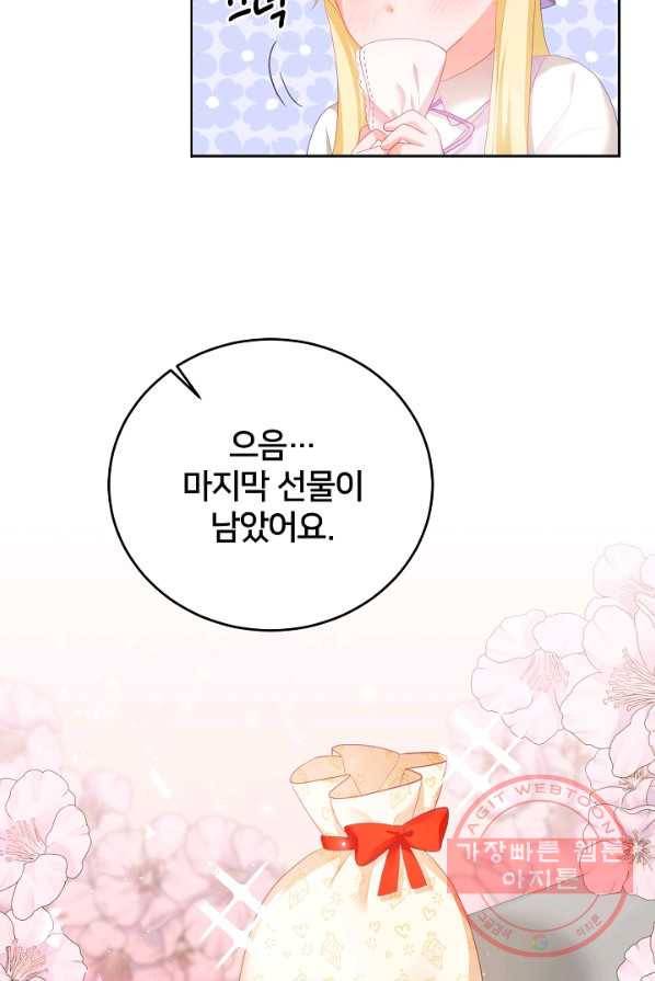 꼬마 영애님은 주연들을 길들인다 4화 44