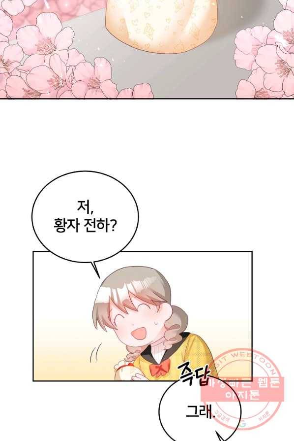 꼬마 영애님은 주연들을 길들인다 4화 45