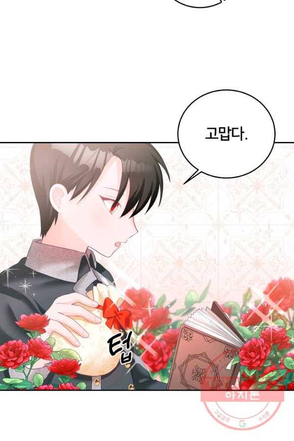 꼬마 영애님은 주연들을 길들인다 4화 46