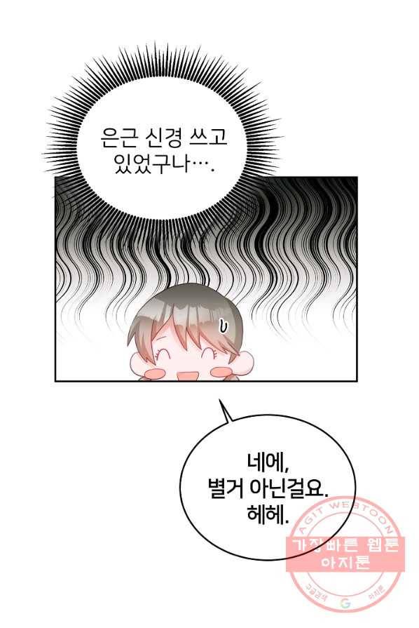 꼬마 영애님은 주연들을 길들인다 4화 47