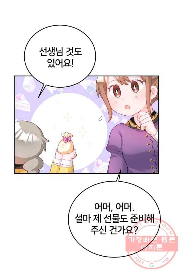 꼬마 영애님은 주연들을 길들인다 4화 48