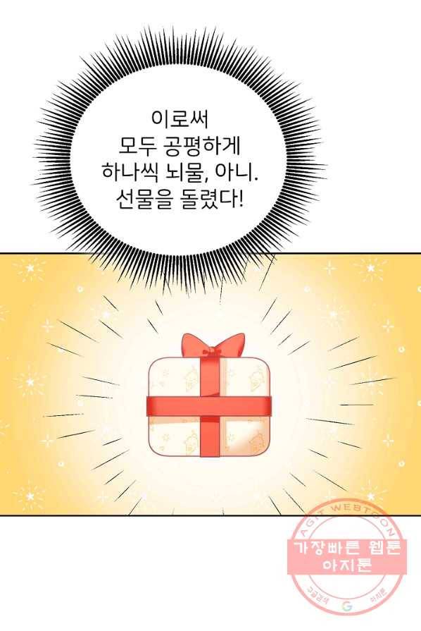 꼬마 영애님은 주연들을 길들인다 4화 49